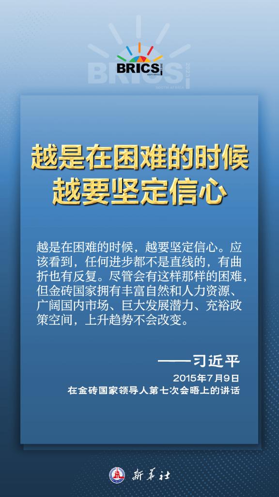 推動金磚合作，習近平主席金句盡顯中國智慧