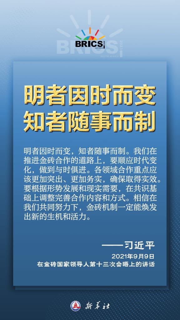 推動金磚合作，習近平主席金句盡顯中國智慧