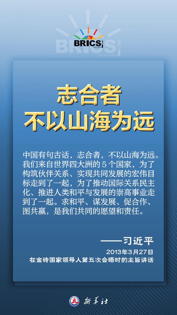 推動金磚合作，習近平主席金句盡顯中國智慧