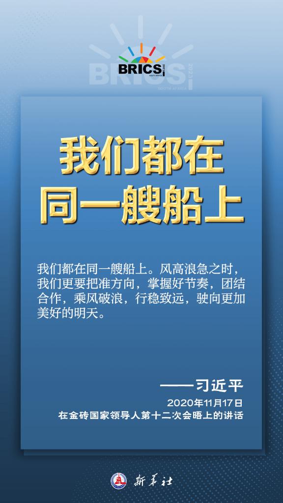 推動金磚合作，習近平主席金句盡顯中國智慧