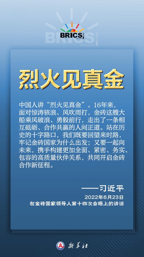 推動金磚合作，習近平主席金句盡顯中國智慧