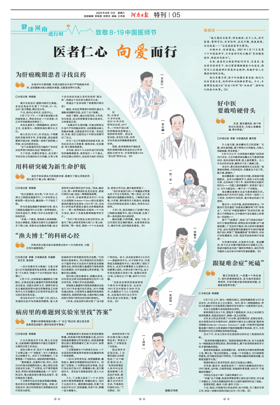 海報(bào)丨致敬人民健康的守護(hù)人！