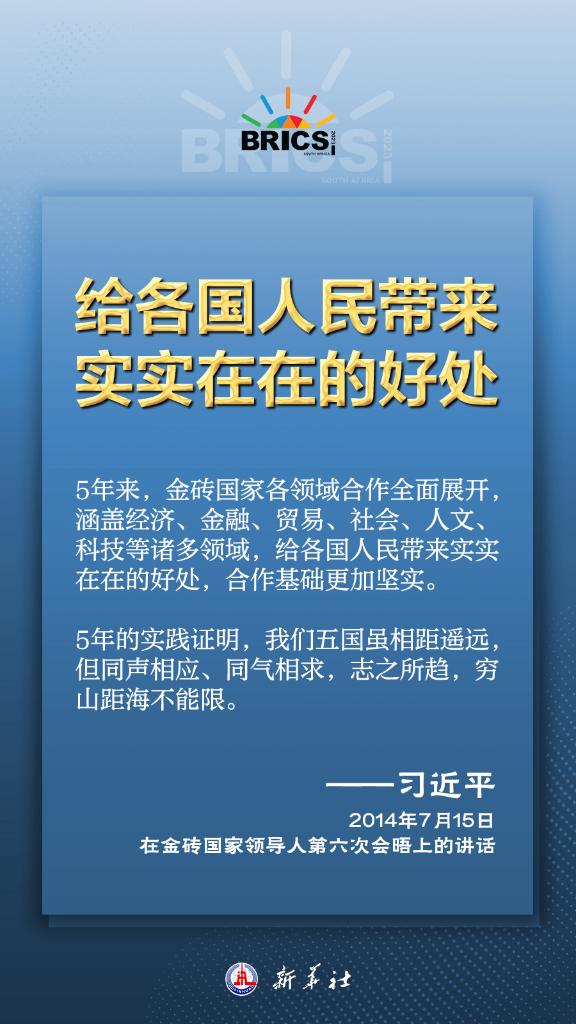 推動金磚合作，習近平主席金句盡顯中國智慧
