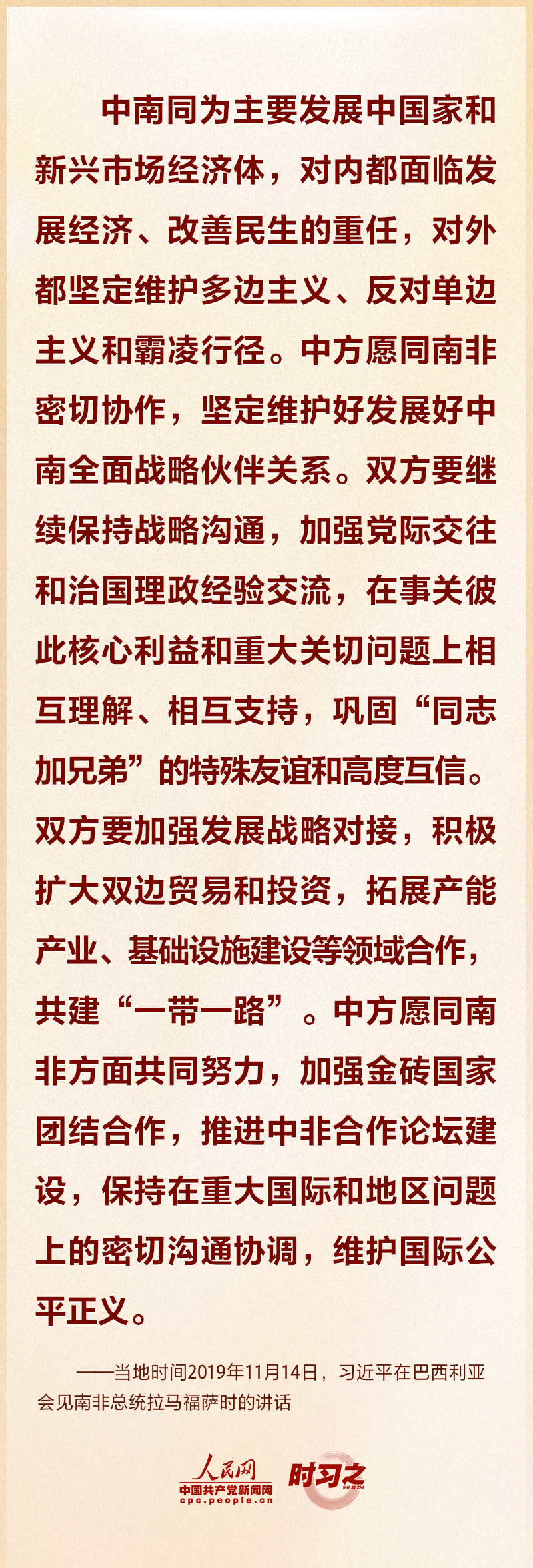時(shí)習(xí)之 攜手同行 習(xí)近平推動構(gòu)建高水平中南命運(yùn)共同體