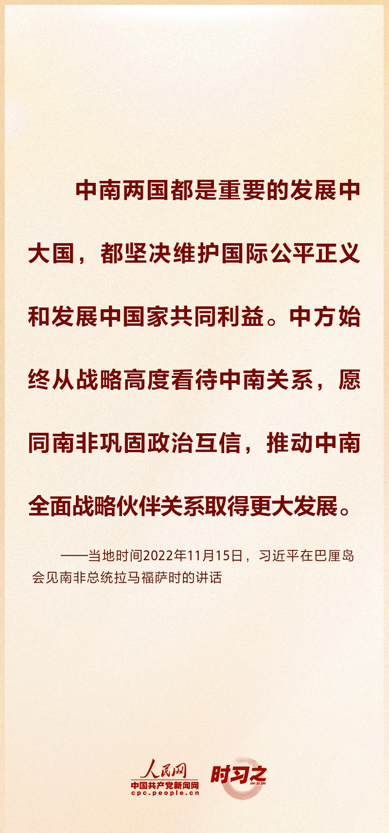 時(shí)習(xí)之 攜手同行 習(xí)近平推動構(gòu)建高水平中南命運(yùn)共同體
