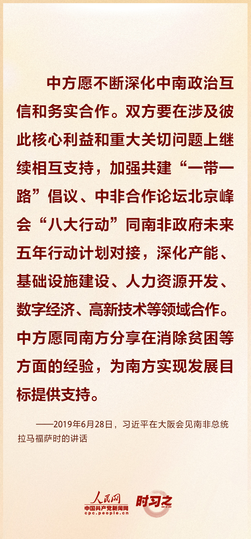 時(shí)習(xí)之 攜手同行 習(xí)近平推動構(gòu)建高水平中南命運(yùn)共同體