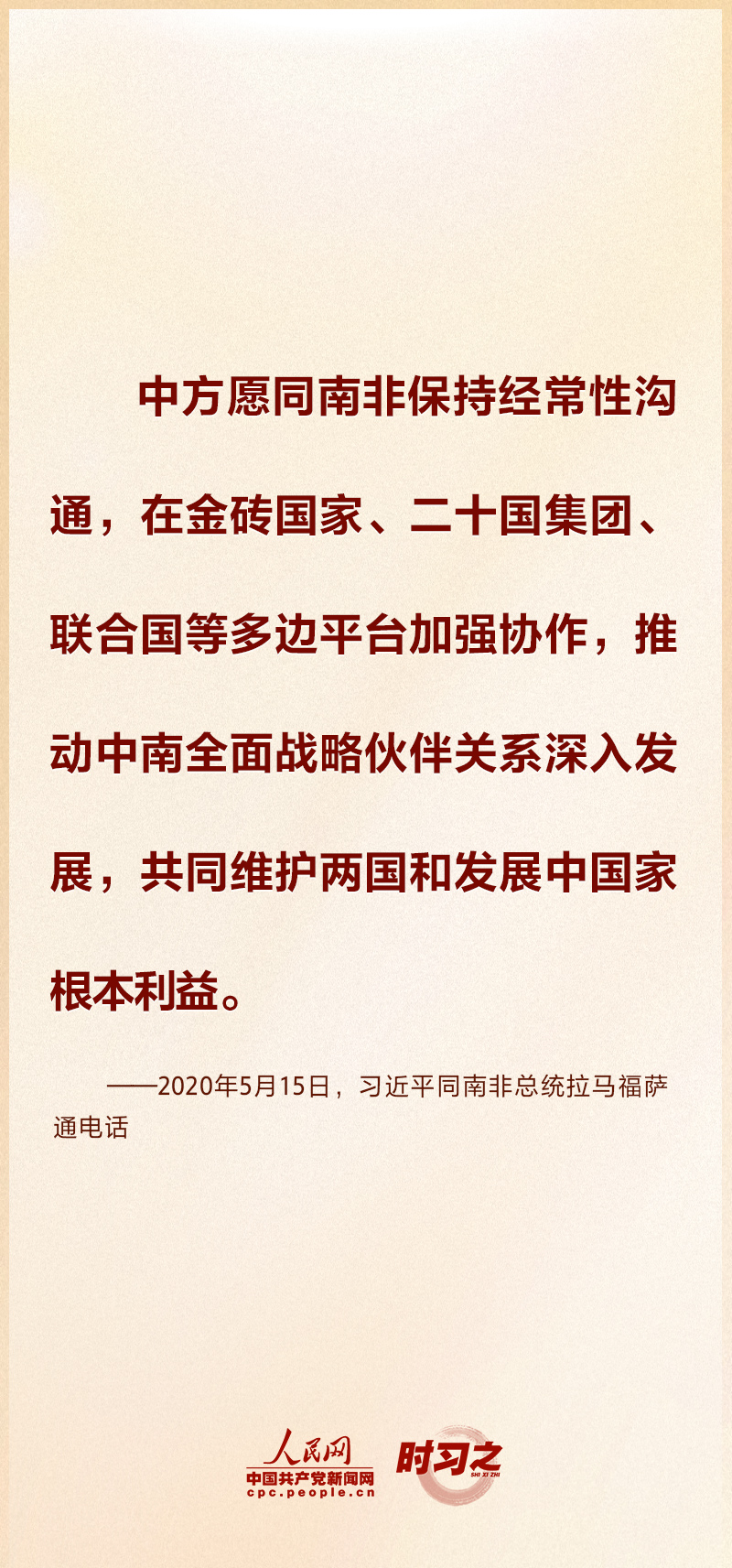 時(shí)習(xí)之 攜手同行 習(xí)近平推動構(gòu)建高水平中南命運(yùn)共同體