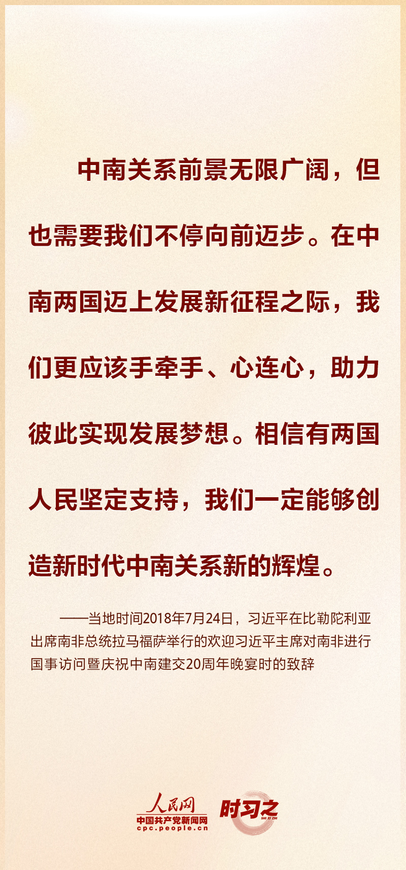 時(shí)習(xí)之 攜手同行 習(xí)近平推動構(gòu)建高水平中南命運(yùn)共同體