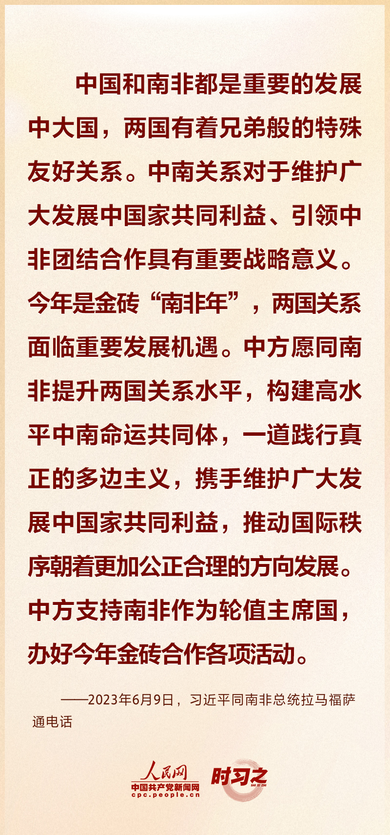時(shí)習(xí)之 攜手同行 習(xí)近平推動構(gòu)建高水平中南命運(yùn)共同體