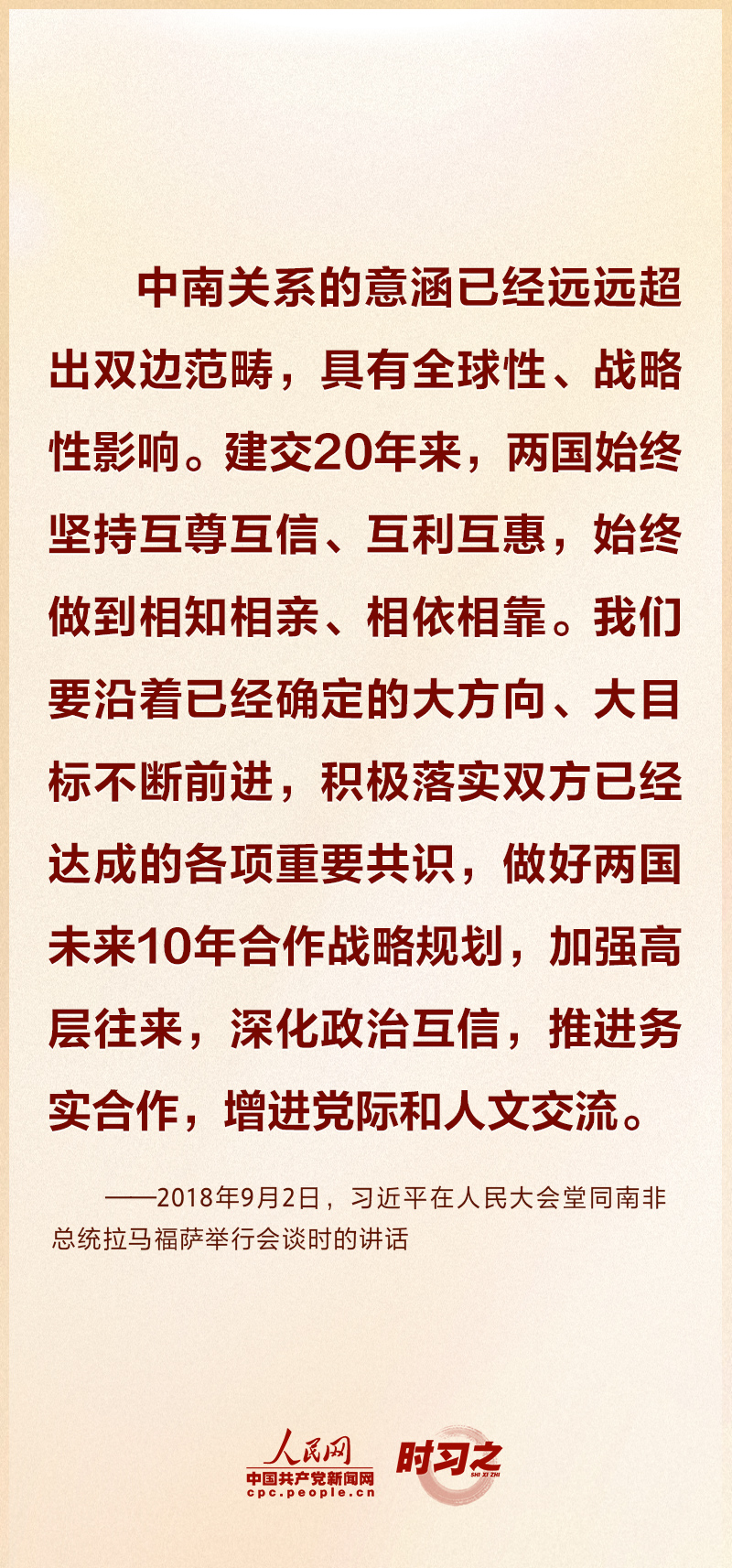 時(shí)習(xí)之 攜手同行 習(xí)近平推動構(gòu)建高水平中南命運(yùn)共同體