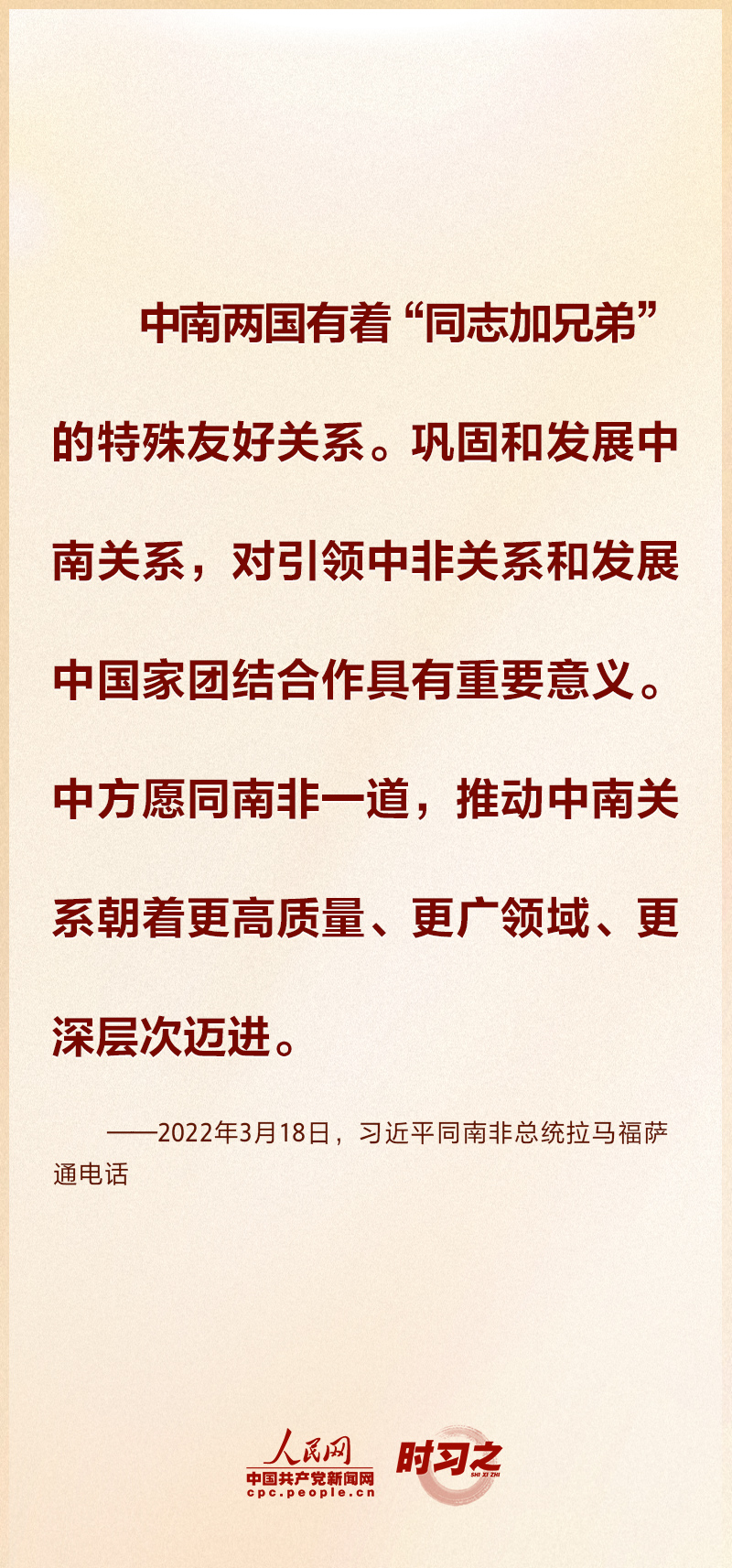 時(shí)習(xí)之 攜手同行 習(xí)近平推動構(gòu)建高水平中南命運(yùn)共同體