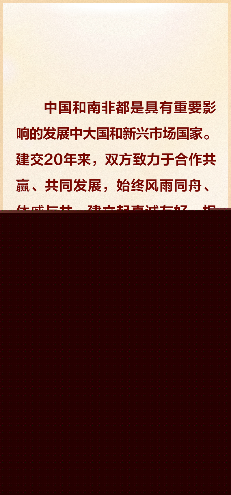 時(shí)習(xí)之 攜手同行 習(xí)近平推動構(gòu)建高水平中南命運(yùn)共同體