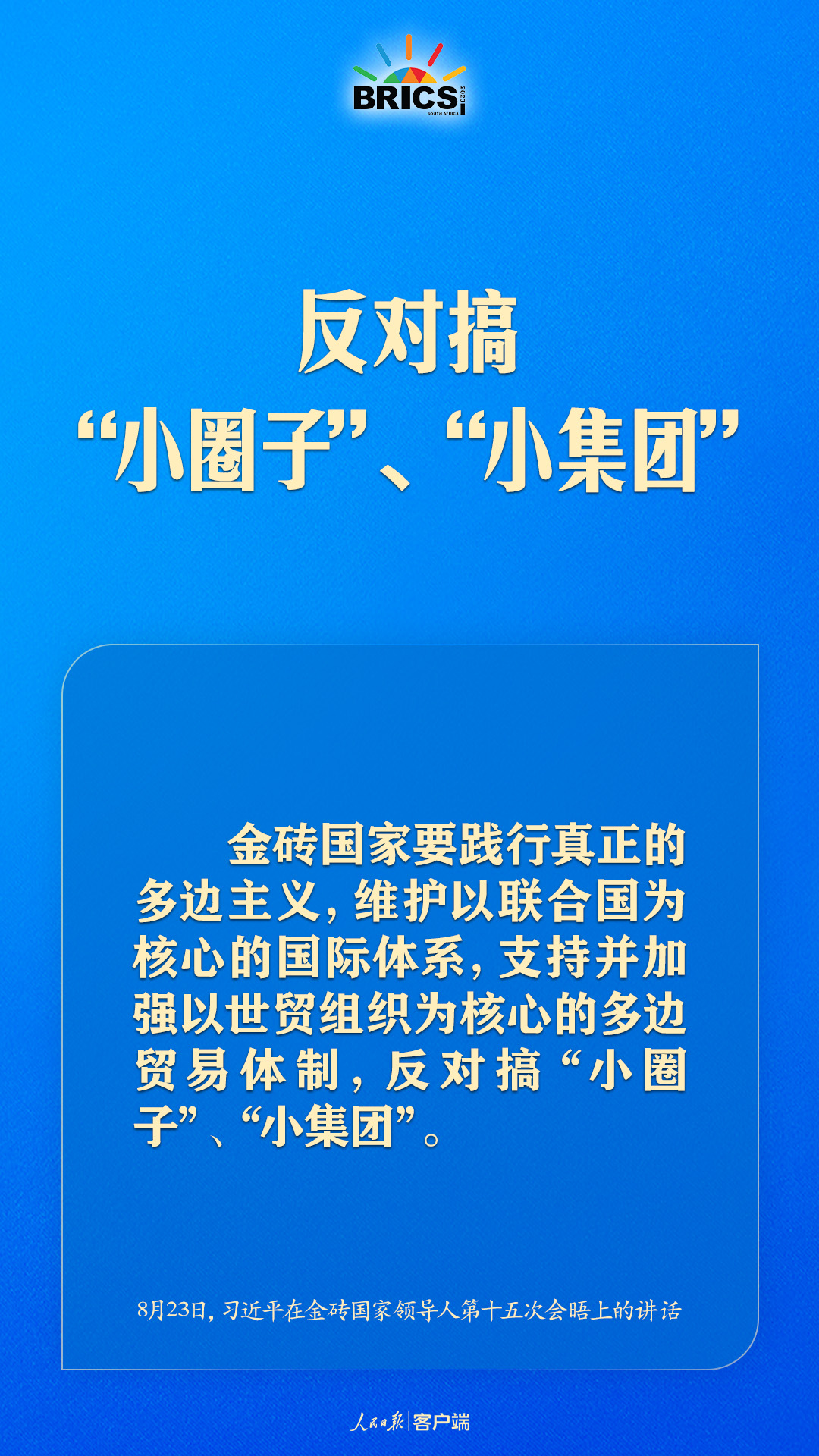 金磚合作處于關(guān)鍵階段，習(xí)近平給出中國(guó)方案