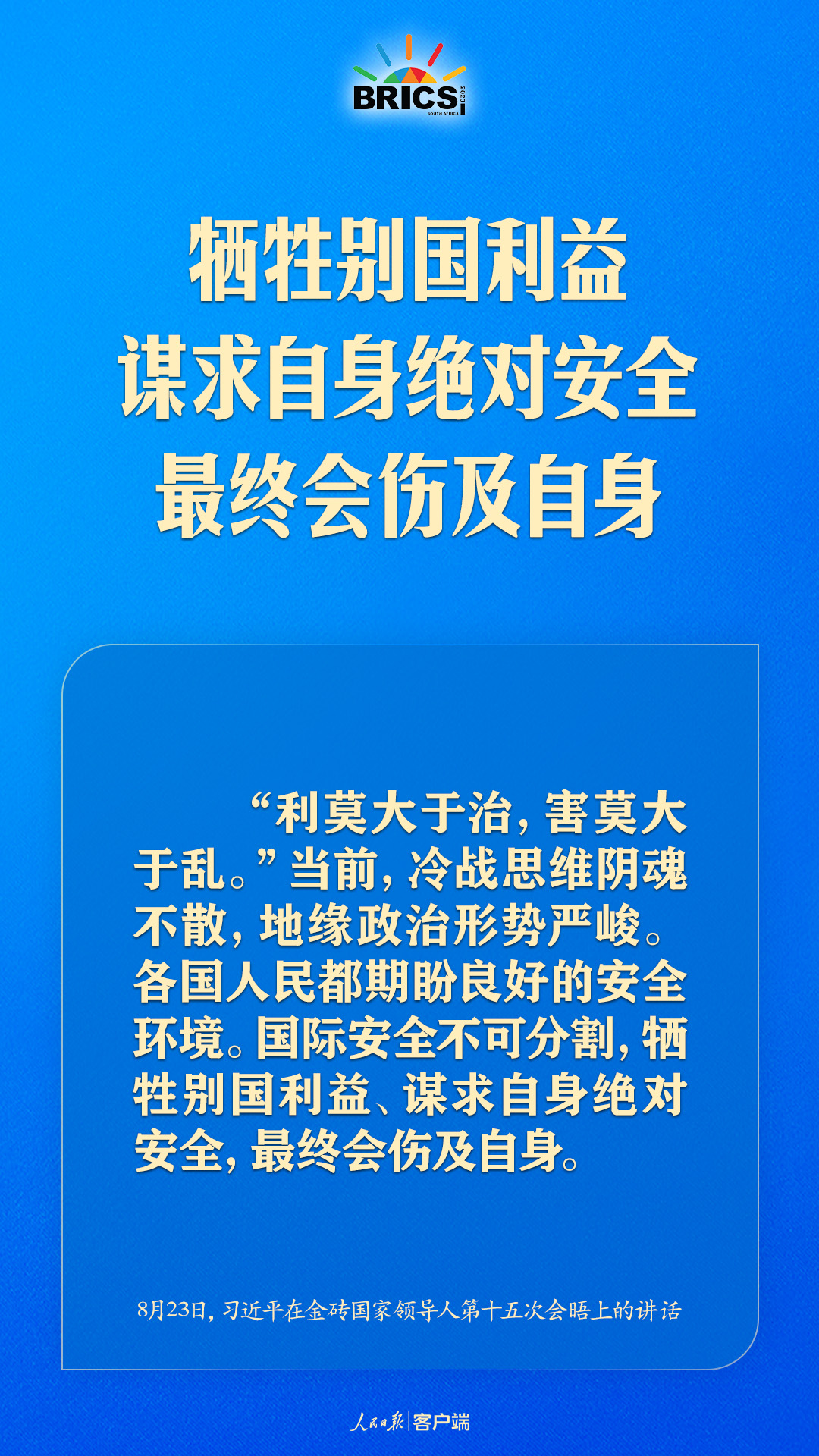 金磚合作處于關(guān)鍵階段，習(xí)近平給出中國(guó)方案