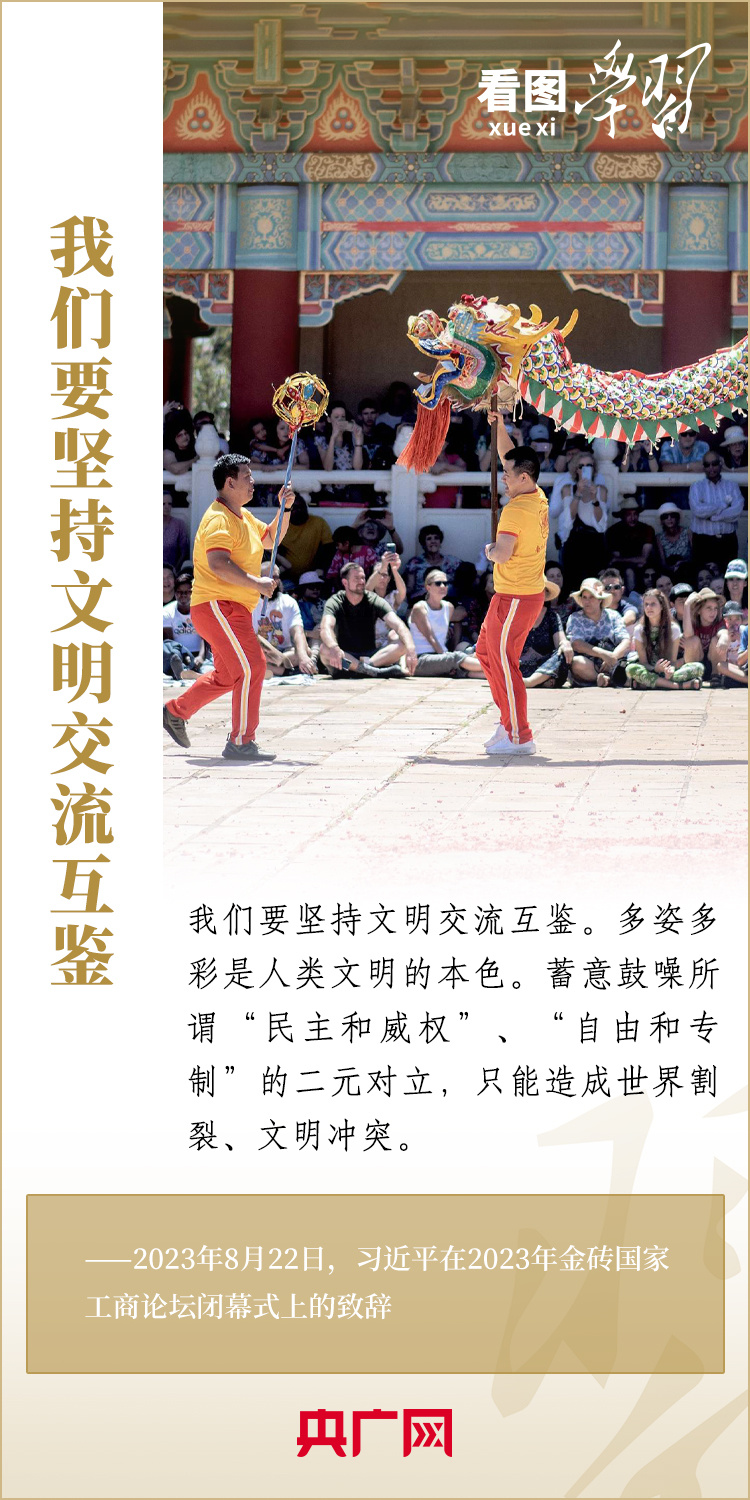 看圖學(xué)習(xí)丨寄語(yǔ)金磚國(guó)家工商界 習(xí)主席強(qiáng)調(diào)共同發(fā)展繁榮、實(shí)現(xiàn)普遍安全、文明交流互鑒