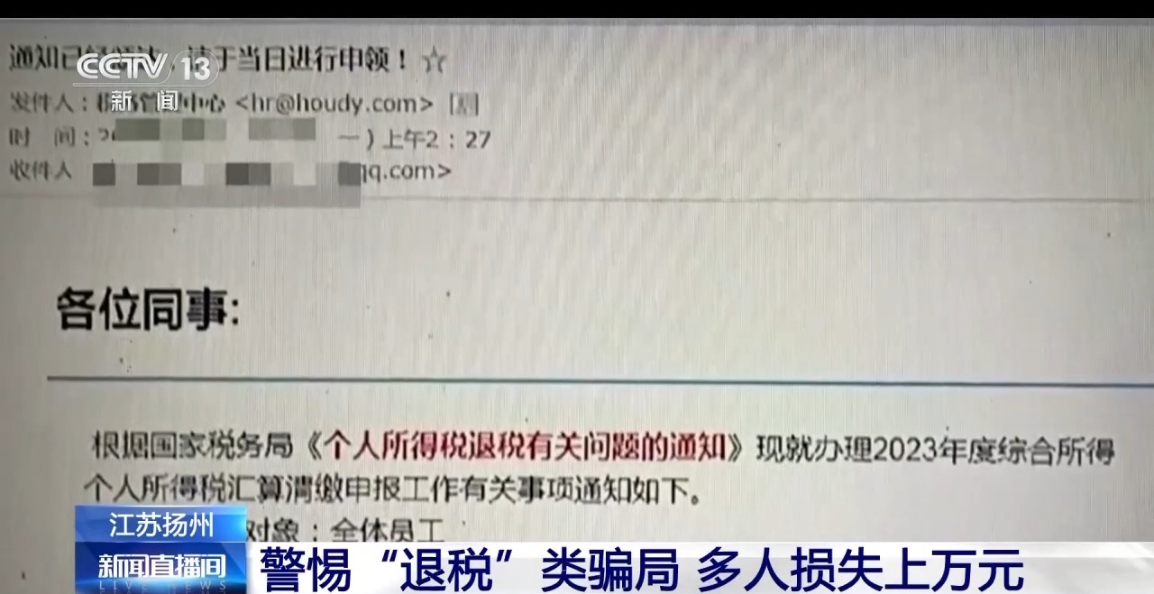 收到這封“退稅”郵件，勿點！已有人上當(dāng)受騙