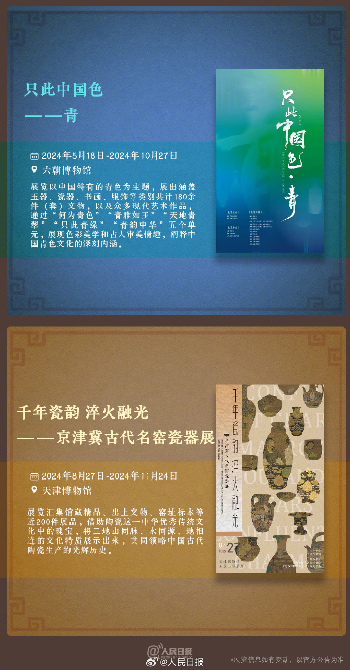 收藏！中秋假期博物館看展攻略