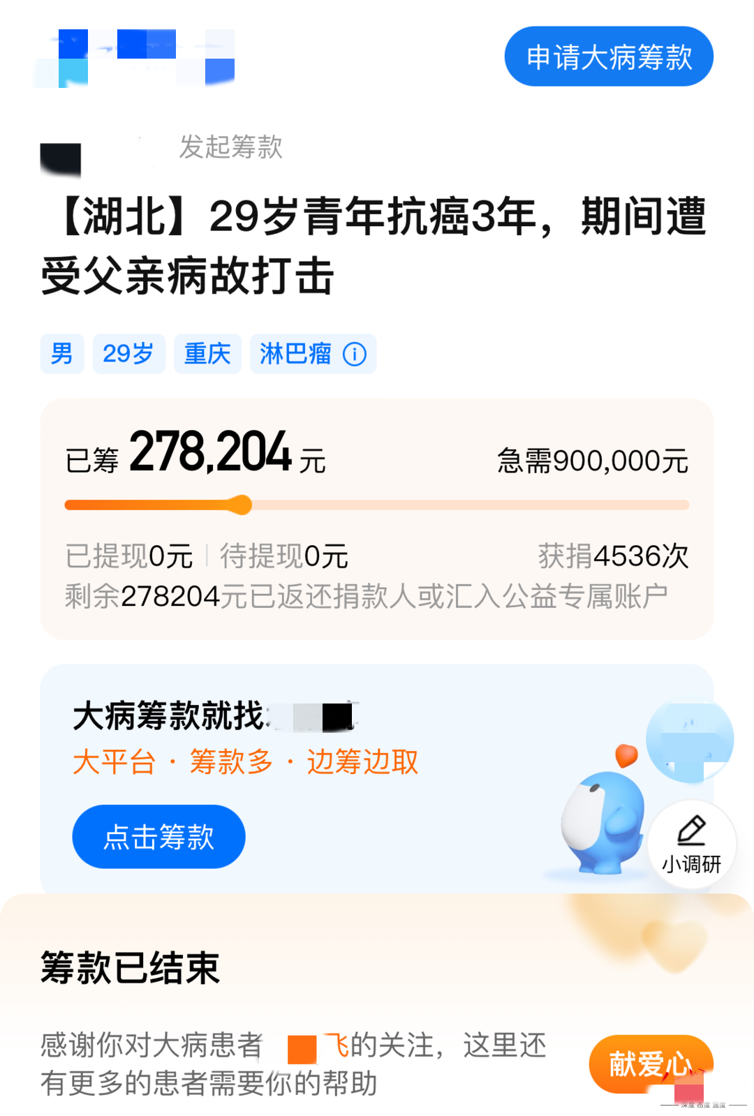 抗癌患者平臺籌款27萬后曬新房照，算不算詐騙？