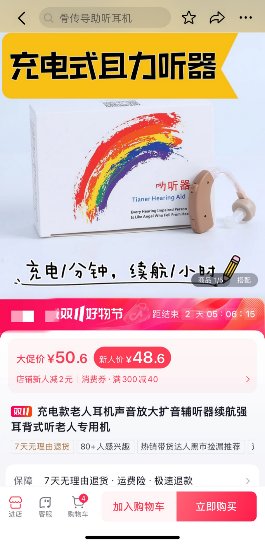 “無需驗配”的網(wǎng)售低價助聽器，反而可能致聾？老年人助聽器線上銷售亂象調(diào)查