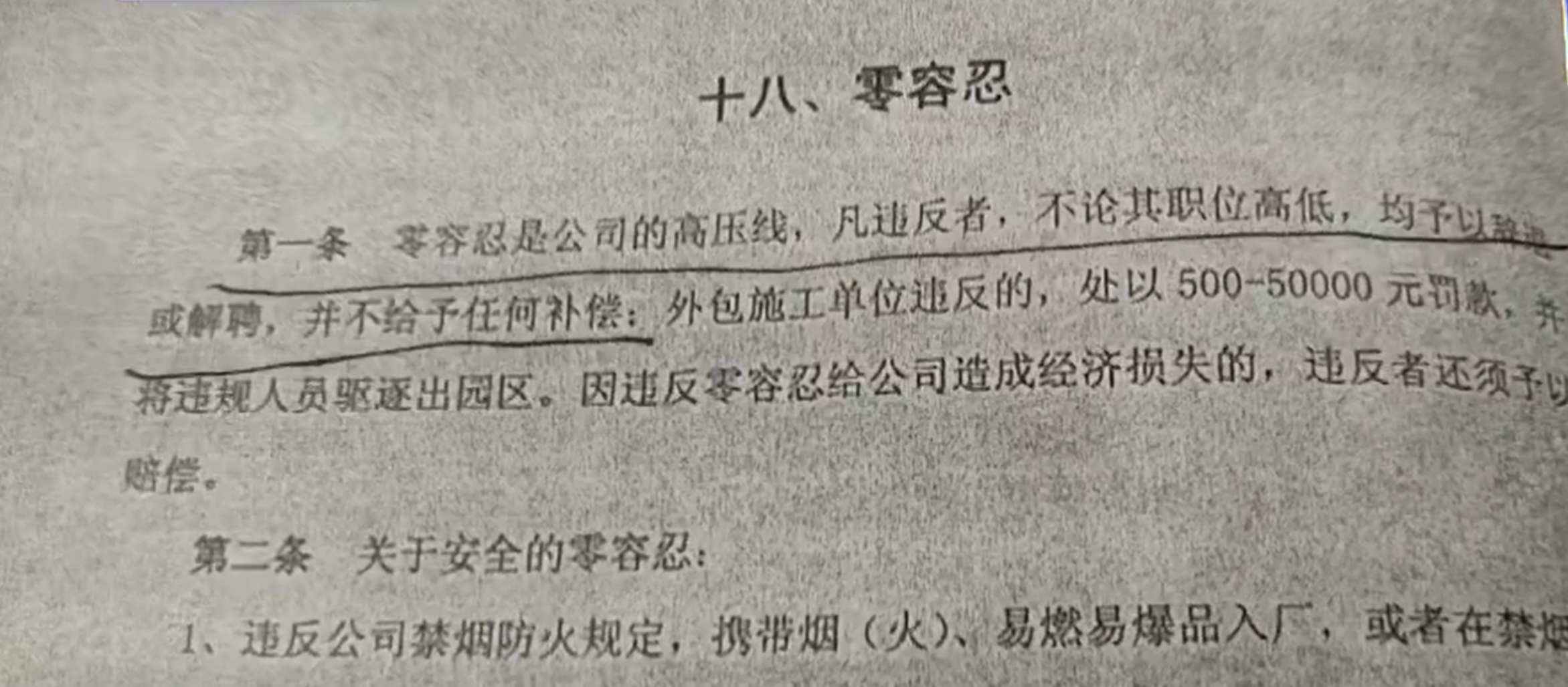 上班睡覺1小時被開除？法院這樣判……