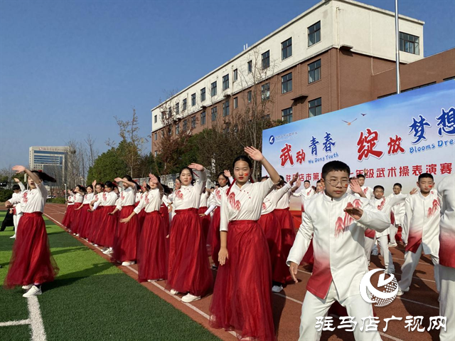 駐馬店市第四中學：武韻綻校園 青春耀風采