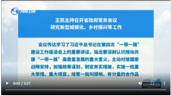 王凱主持召開省政府常務(wù)會議 研究新型城鎮(zhèn)化、鄉(xiāng)村振興等工作