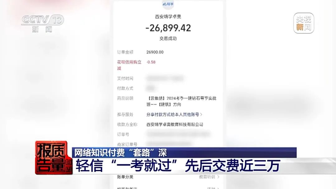 花26900元報“押題班”一題沒中！這里“套路”有多深？