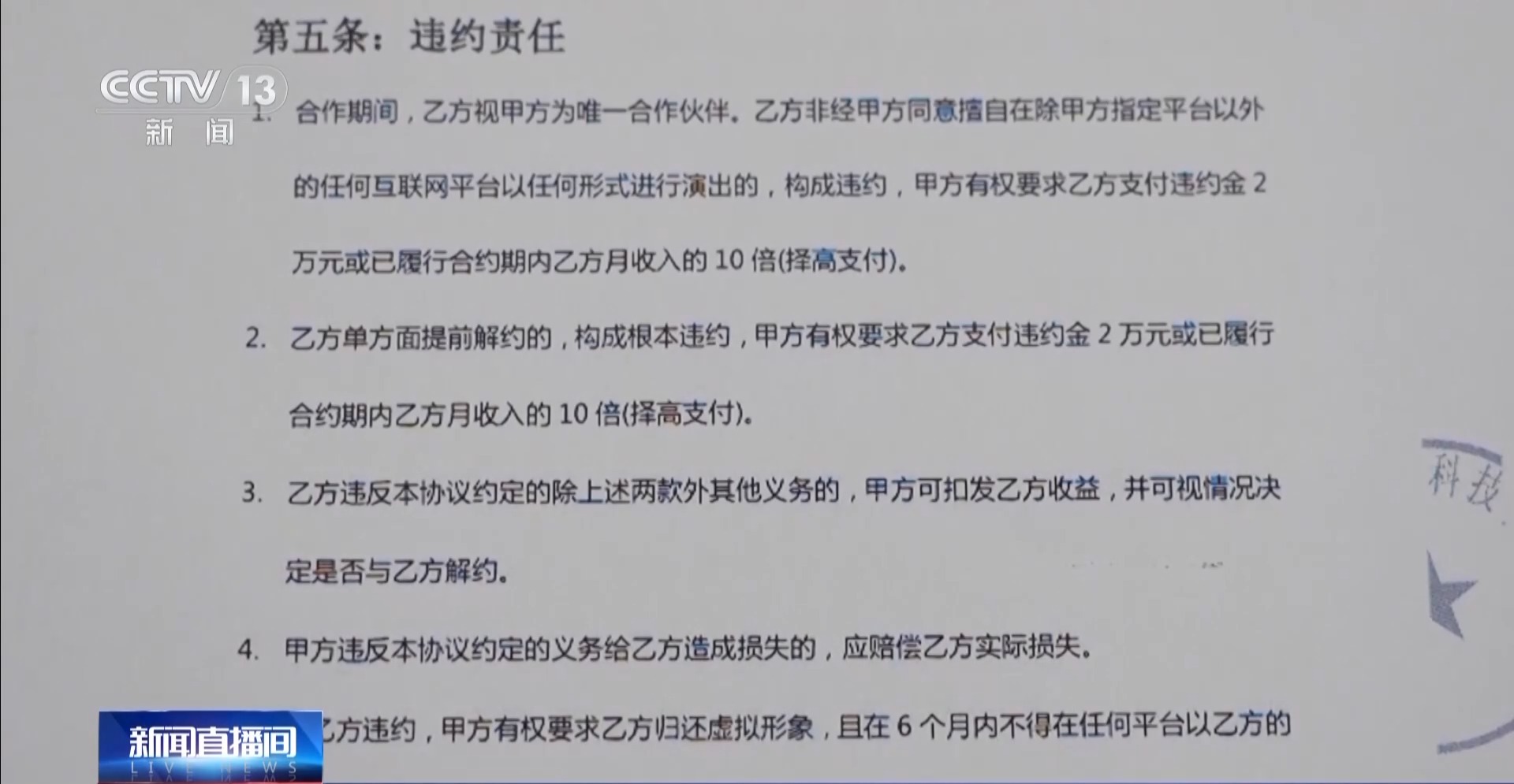 虛擬形象受損如何認(rèn)定？全國首起虛擬主播違約案判了