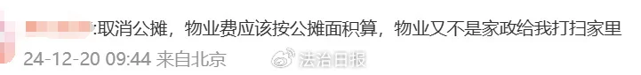 沖上熱搜！多地取消“公攤面積”，網(wǎng)友：物業(yè)費能少交嗎？