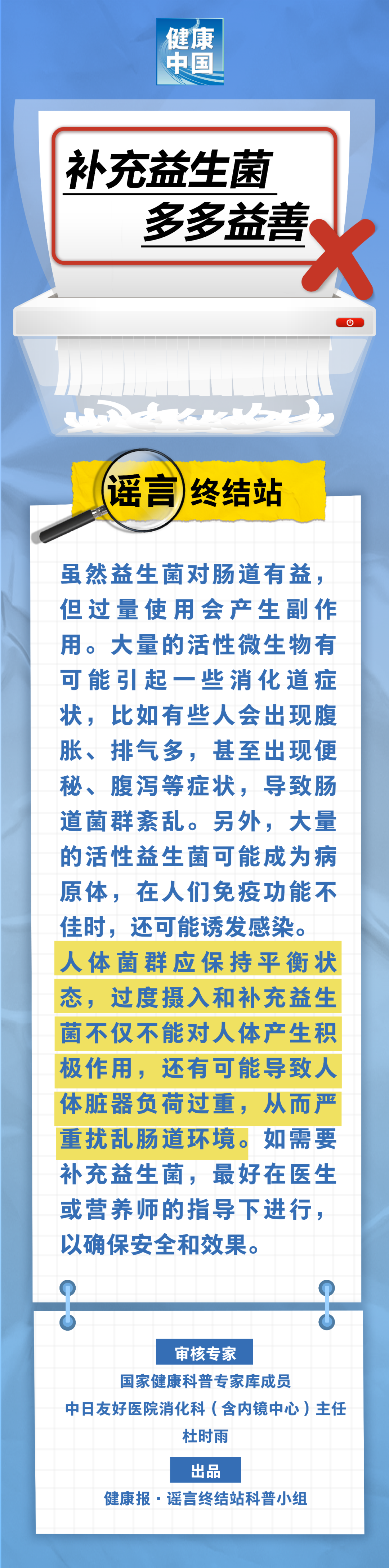 補充益生菌多多益善……是真是假？| 謠言終結(jié)站