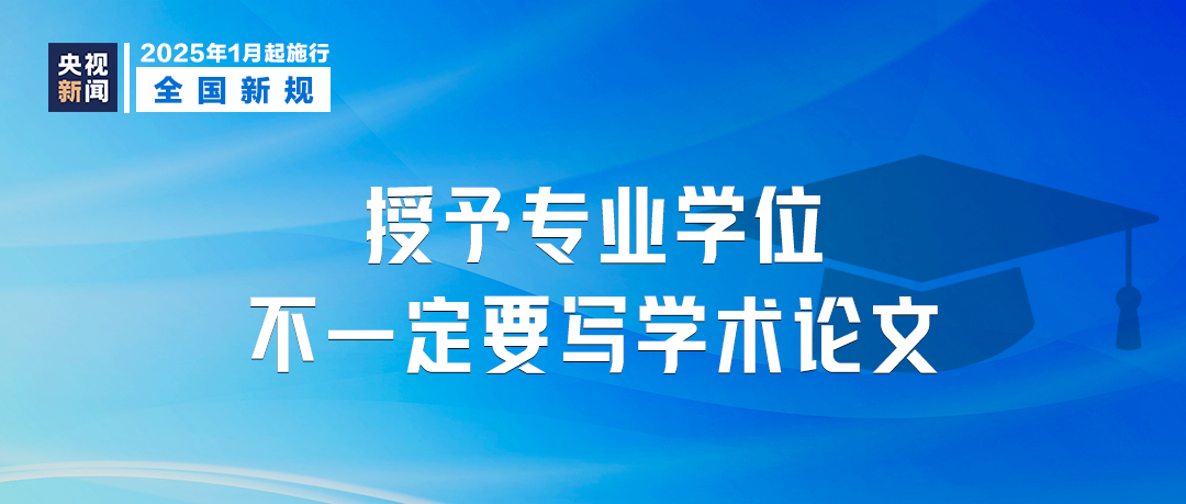 明天起，這些新規(guī)將影響你我生活