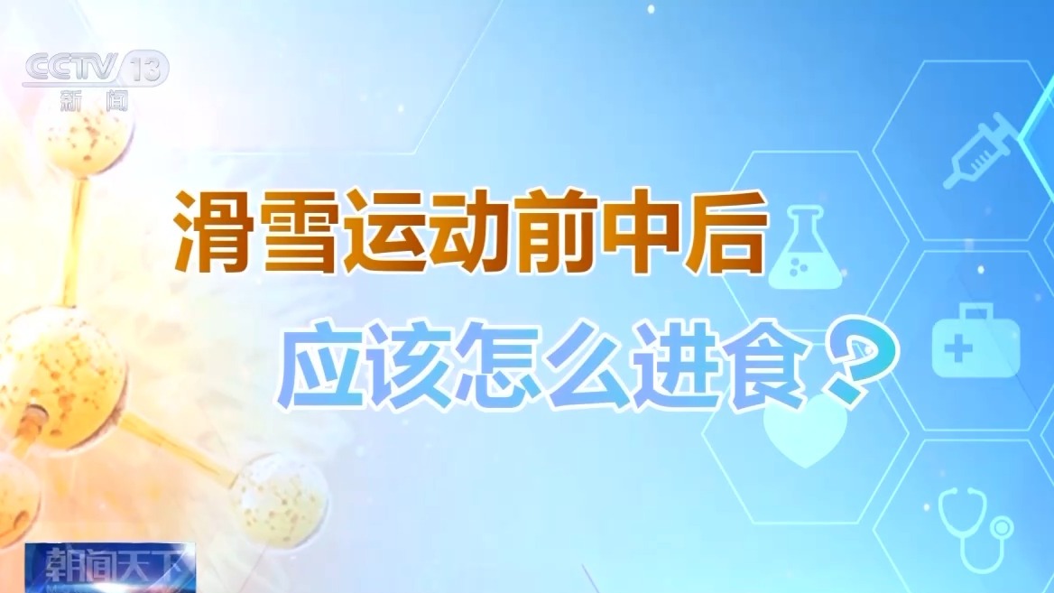 選護(hù)具、防摔跤 冬季滑雪請(qǐng)收下這份安全指南！