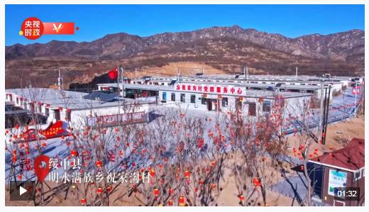 時政新聞眼丨春節(jié)前夕看望慰問，習(xí)近平為何來到這個村