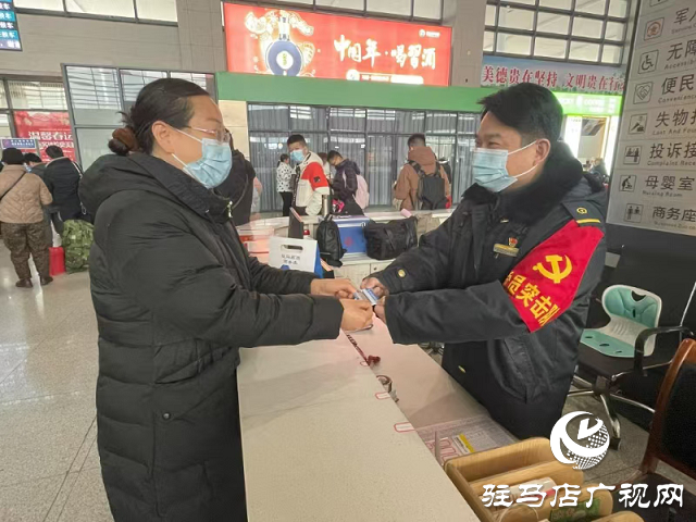 駐馬店西站：春運(yùn)一線“黨旗紅”