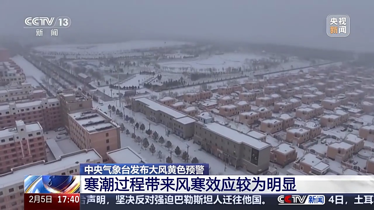 中國氣象局啟動寒潮四級應(yīng)急響應(yīng) 本輪降溫具體情況如何？專家分析