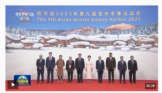 時(shí)政新聞眼丨中國(guó)再迎冰雪盛會(huì)，習(xí)近平這樣闡釋亞冬會(huì)主題