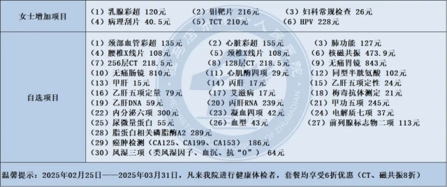 獻(xiàn)禮三八節(jié) 駐馬店市第一人民醫(yī)院開(kāi)展三八婦女節(jié)體檢優(yōu)惠活動(dòng)