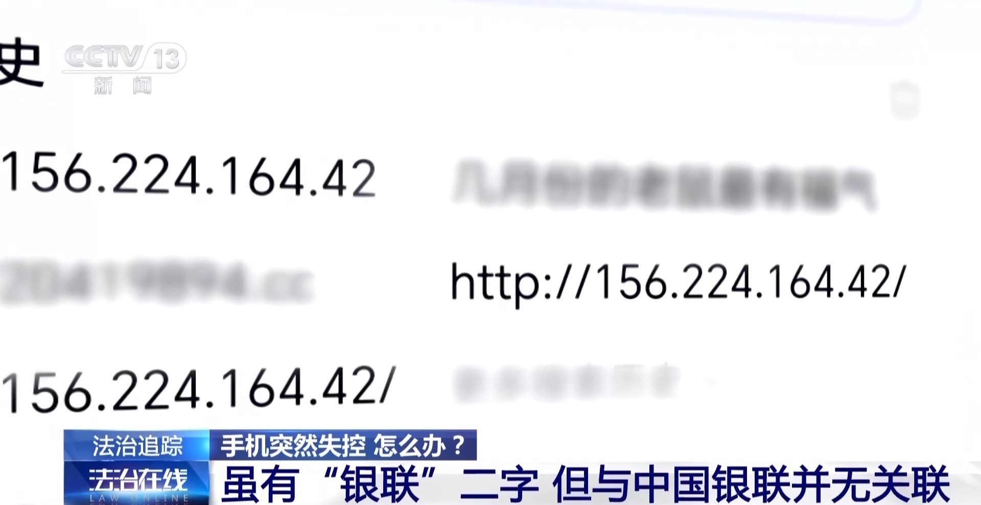 接個電話手機突然失控？緊急提醒：“銀聯(lián)會議”App是詐騙軟件 不要下載！