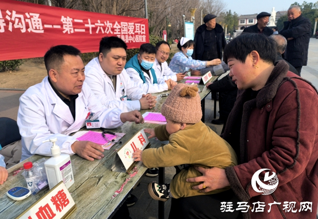 平輿縣中心醫(yī)院舉辦以“科技助聽，共享美好生活”為主題的公益活動