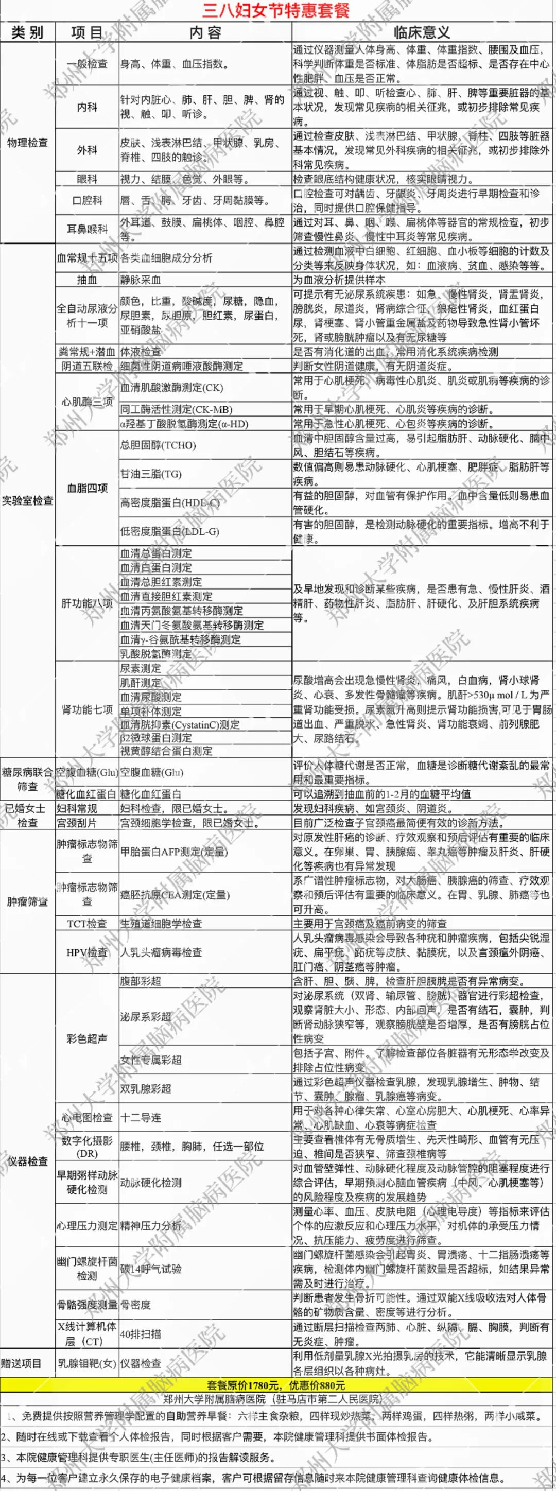 駐馬店市第二人民醫(yī)院開展女性體檢優(yōu)惠大放送活動(dòng)