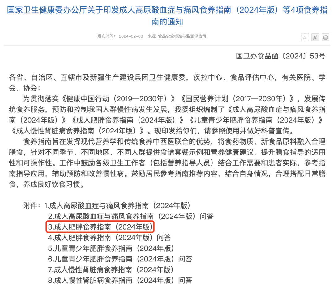 國家版減肥指南來了！轉(zhuǎn)發(fā)收藏，全是干貨