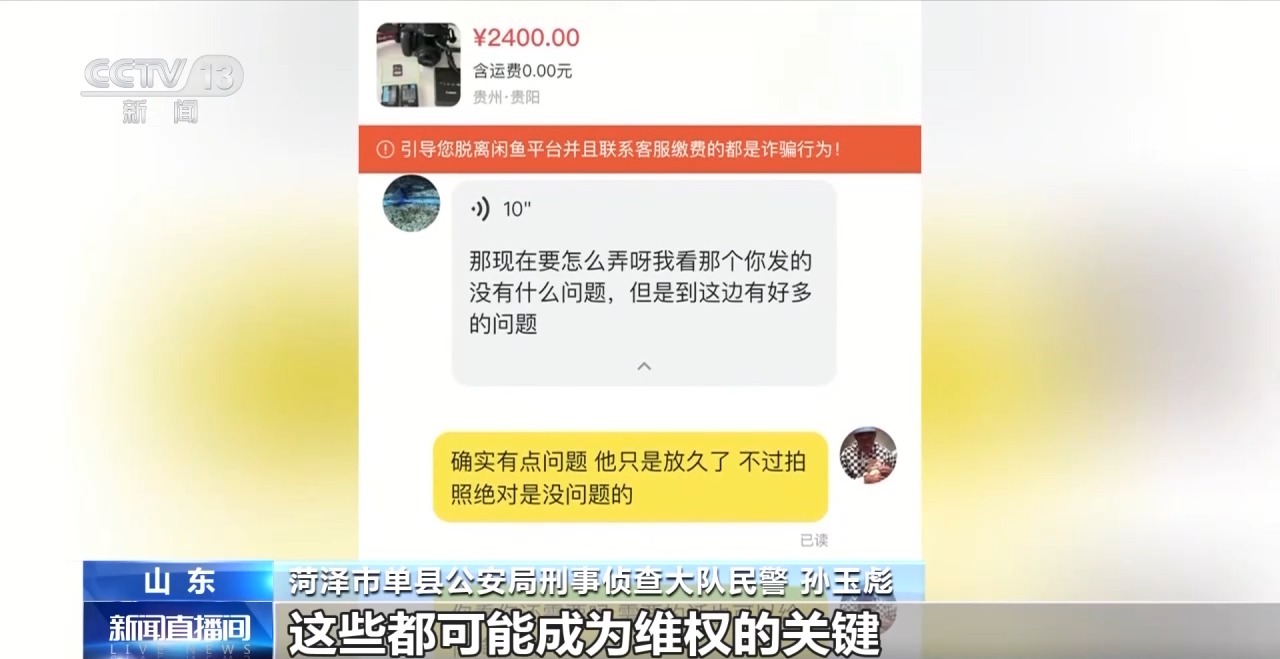 交易個(gè)人閑置物品被“到手刀”？賣家要警惕，可能遇上了詐騙