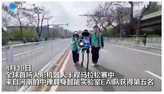河南人形機(jī)器人半馬續(xù)航第一，兩個(gè)月后將有新產(chǎn)品發(fā)布