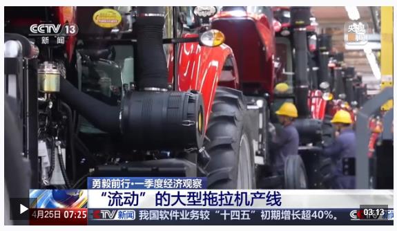 勇毅前行·一季度經(jīng)濟觀察丨定制+創(chuàng)新 農(nóng)機“播種”海外新市場