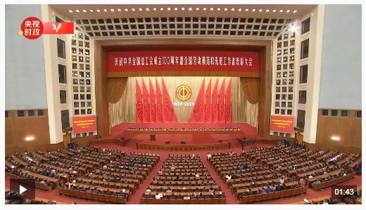 獨(dú)家視頻丨習(xí)近平向全國各族勞動群眾 向各級工會組織和全體工會工作者致以誠摯問候