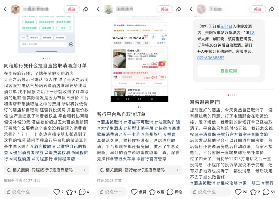女子提前倆月訂“五一”酒店被退單，平臺(tái)方能免責(zé)嗎？