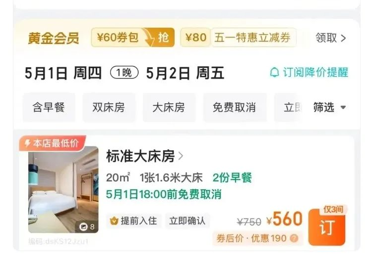女子提前倆月訂“五一”酒店被退單，平臺(tái)方能免責(zé)嗎？