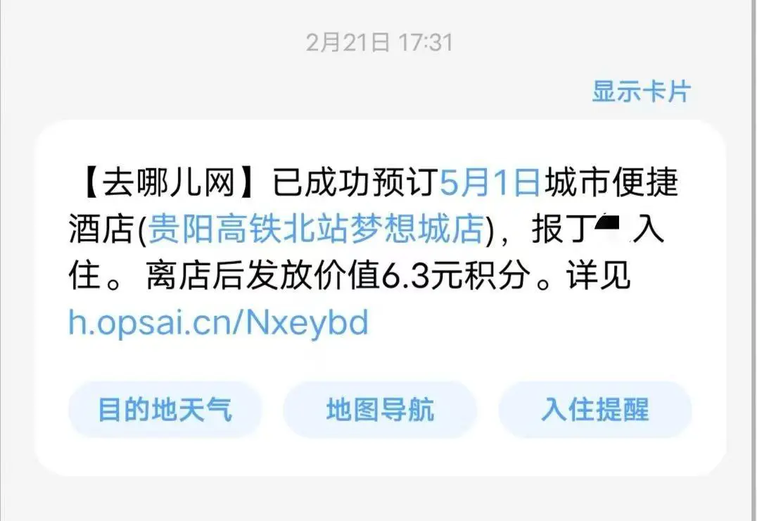女子提前倆月訂“五一”酒店被退單，平臺(tái)方能免責(zé)嗎？