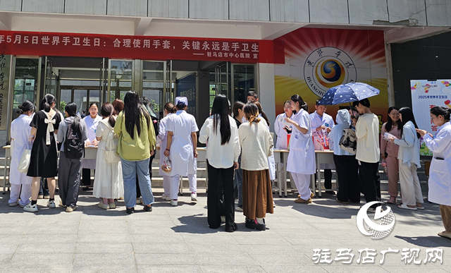 駐馬店市中心醫(yī)院開(kāi)展手衛(wèi)生知識(shí)宣傳活動(dòng)