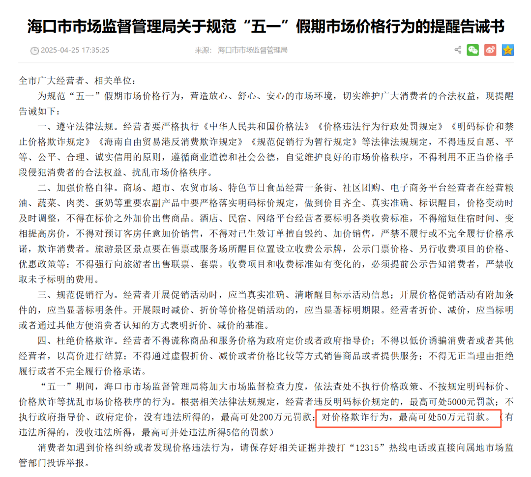 女子提前倆月訂“五一”酒店被退單，平臺(tái)方能免責(zé)嗎？